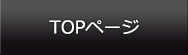 アリバイ会社アセットポジション ナビゲーションボタン ホーム