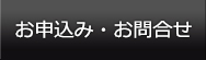 アリバイ会社アセットポジション ナビゲーションボタン お申込み・お問合せ
